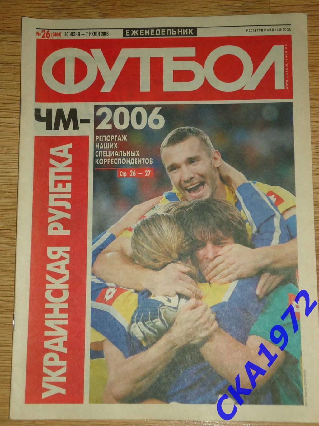 газета Футбол №26 2006 +