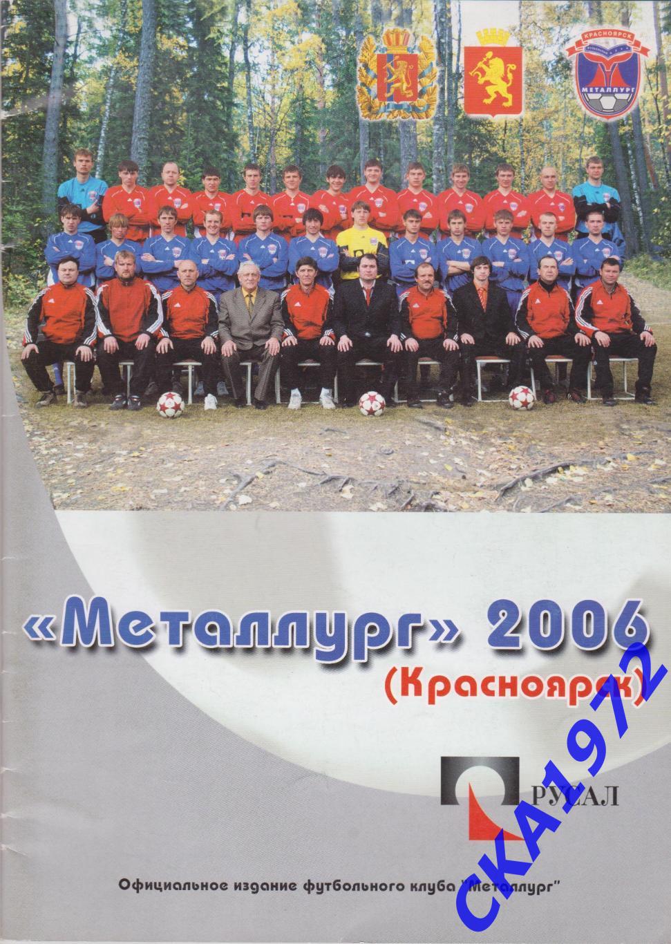 календарь справочник Металлург Красноярск 2006 +