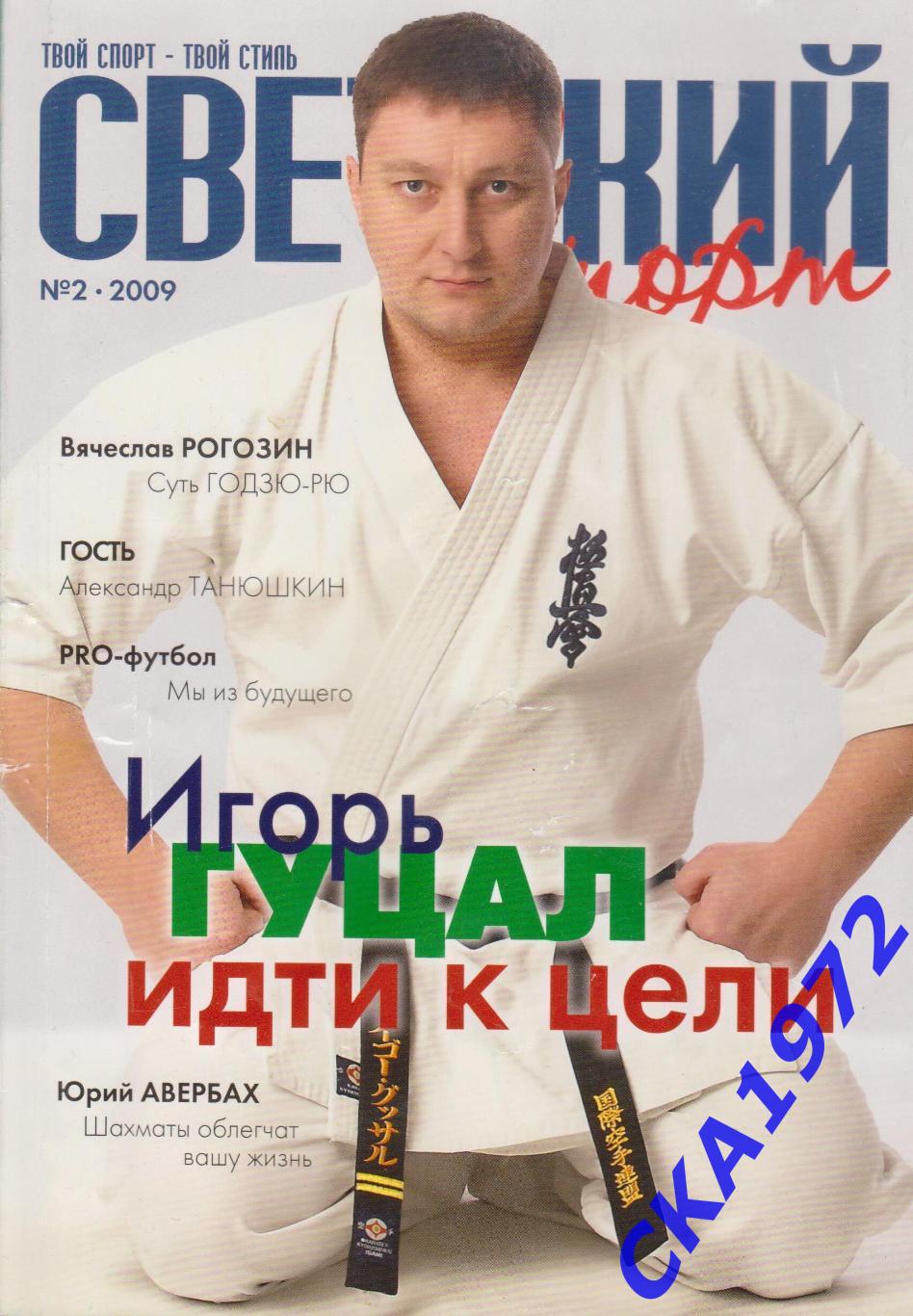 журнал Светский спорт №2 2009 Томск