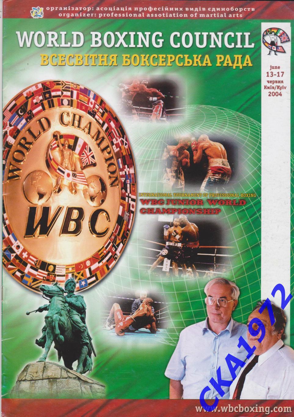 журнал World Boxing Council 2004 Всемирный боксерский совет. Бокс