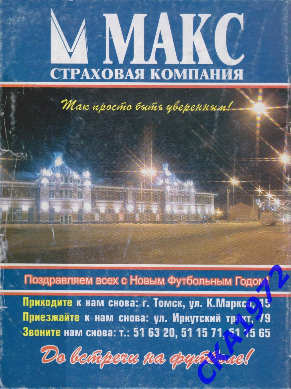 журнал Наша команда №2 2006 Томь Томск 1