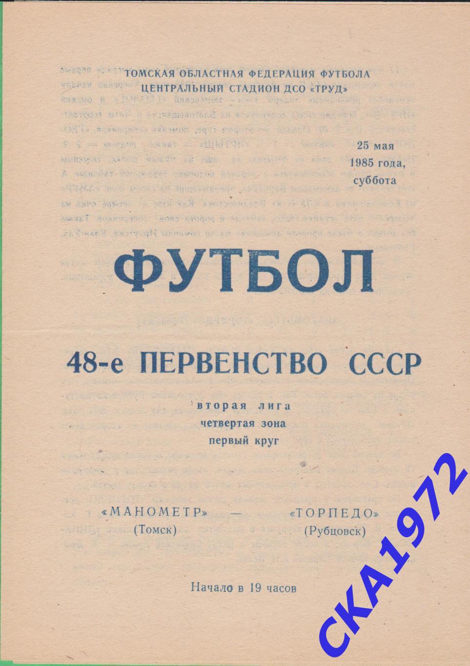 программа Манометр Томск - Торпедо Рубцовск 1985 +