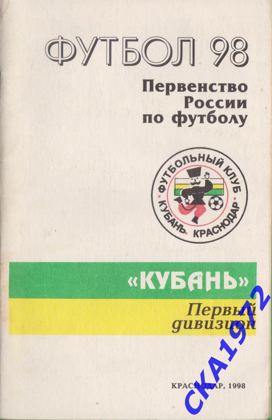 календарь справочник Кубань Краснодар 1998 +