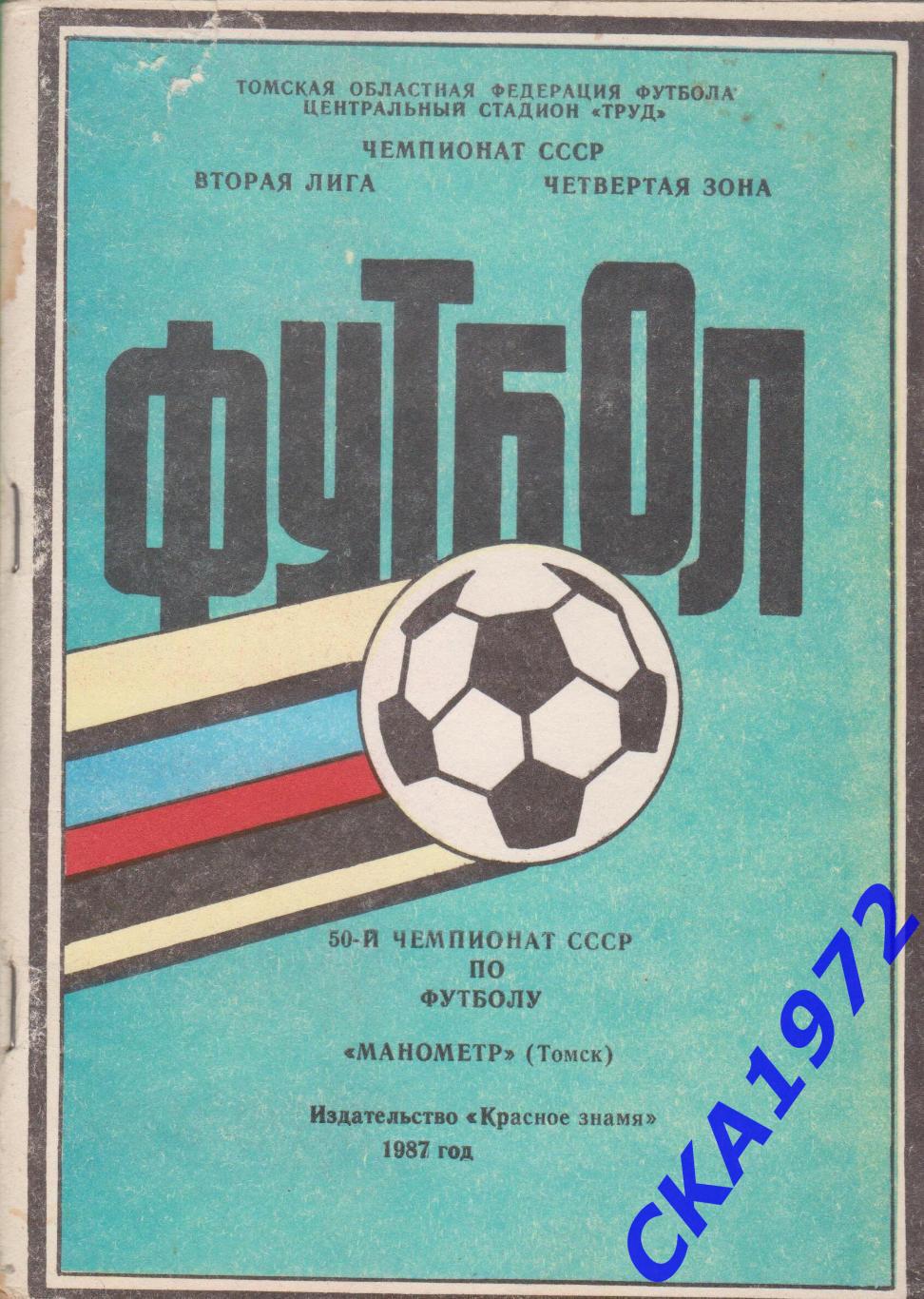 календарь-справочник Манометр Томск 1987 +