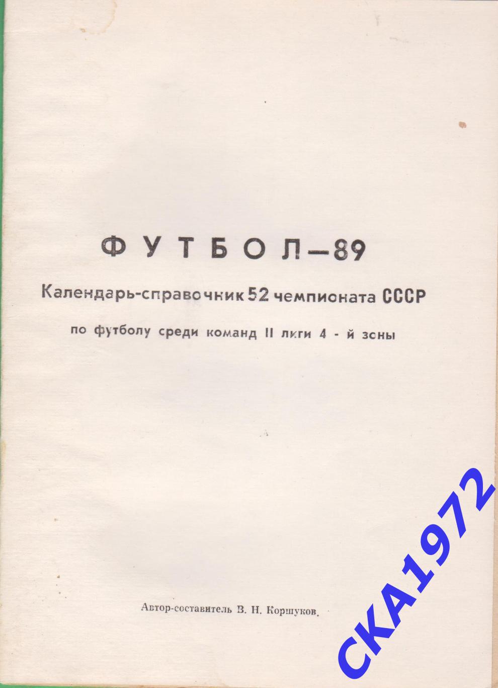 календарь-справочник Томь Томск 1989 +