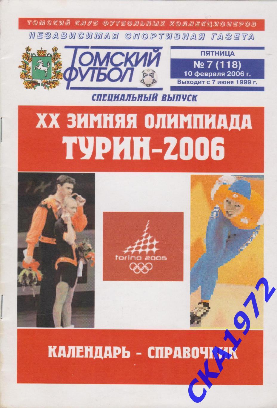 календарь-справочник 20 зимняя Олимпиада Турин 2006 +