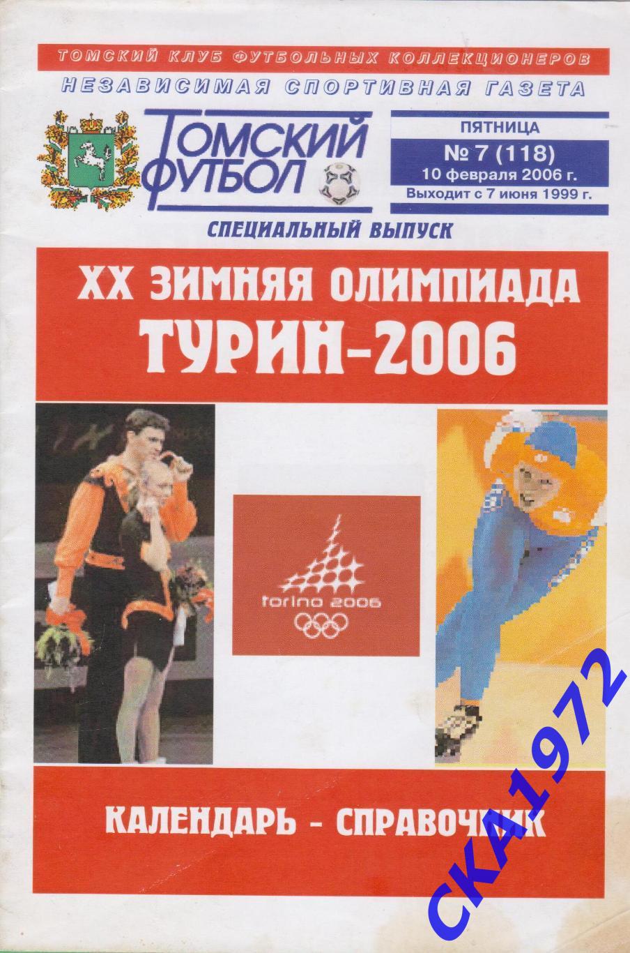 календарь-справочник 20 зимняя Олимпиада Турин 2006 уценка +