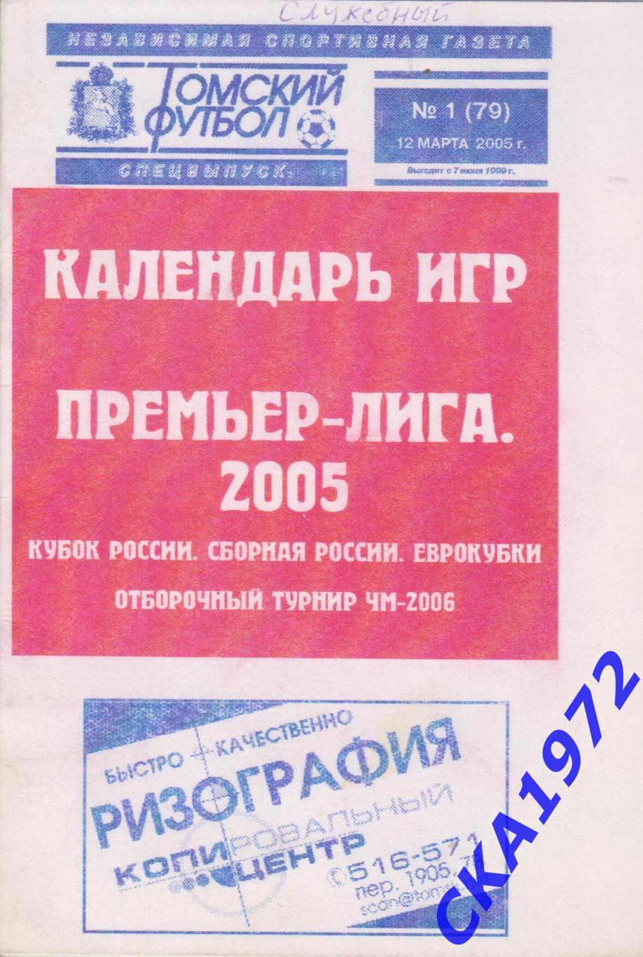 календарь игр Премьер лига 2005 +