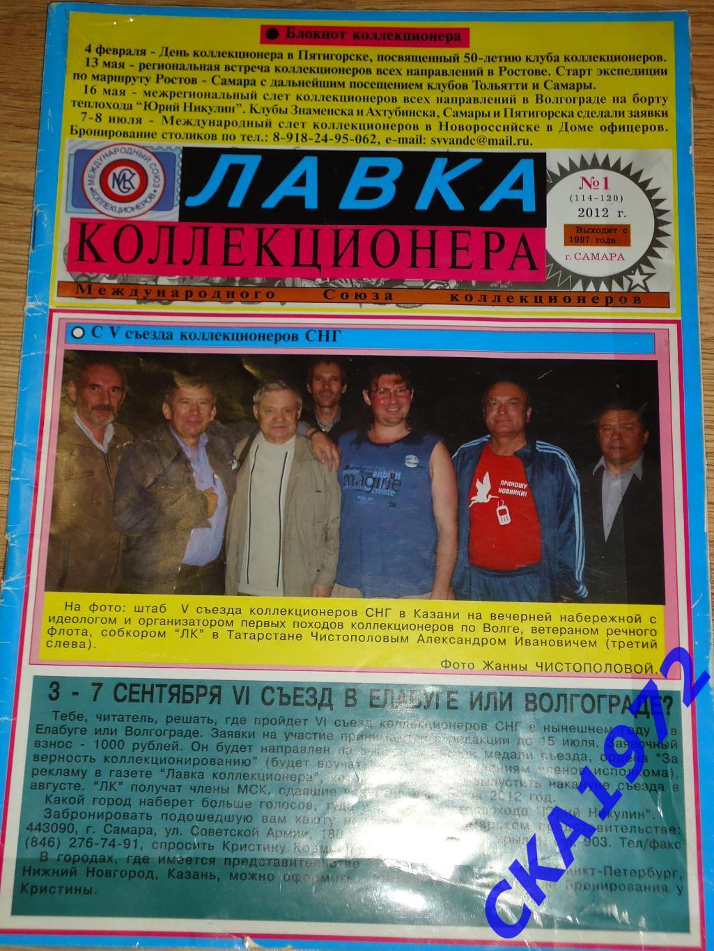 журнал Лавка коллекционера №1 2012