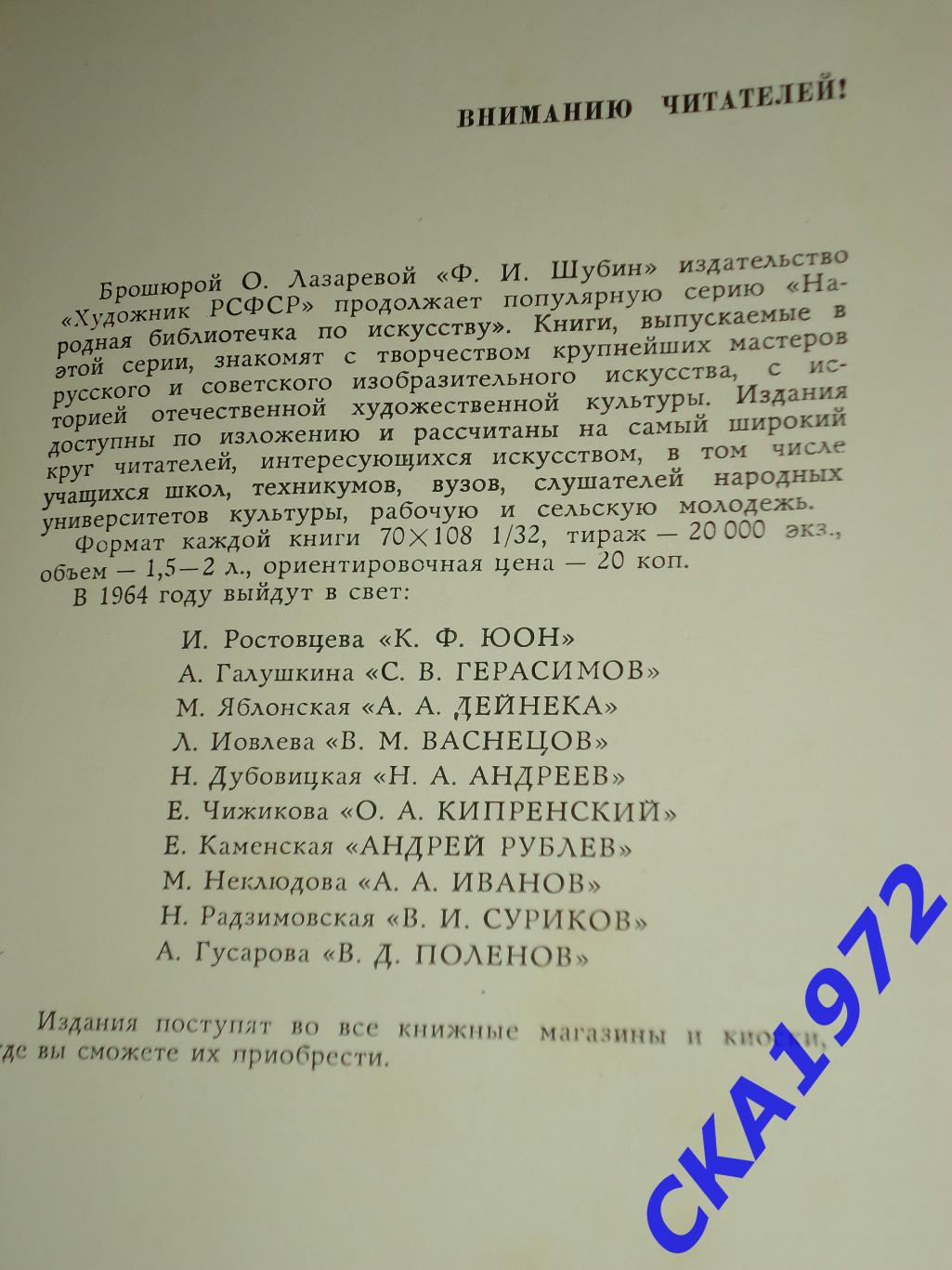 книга Федор Шубин Народная библиотечка по искусству 5