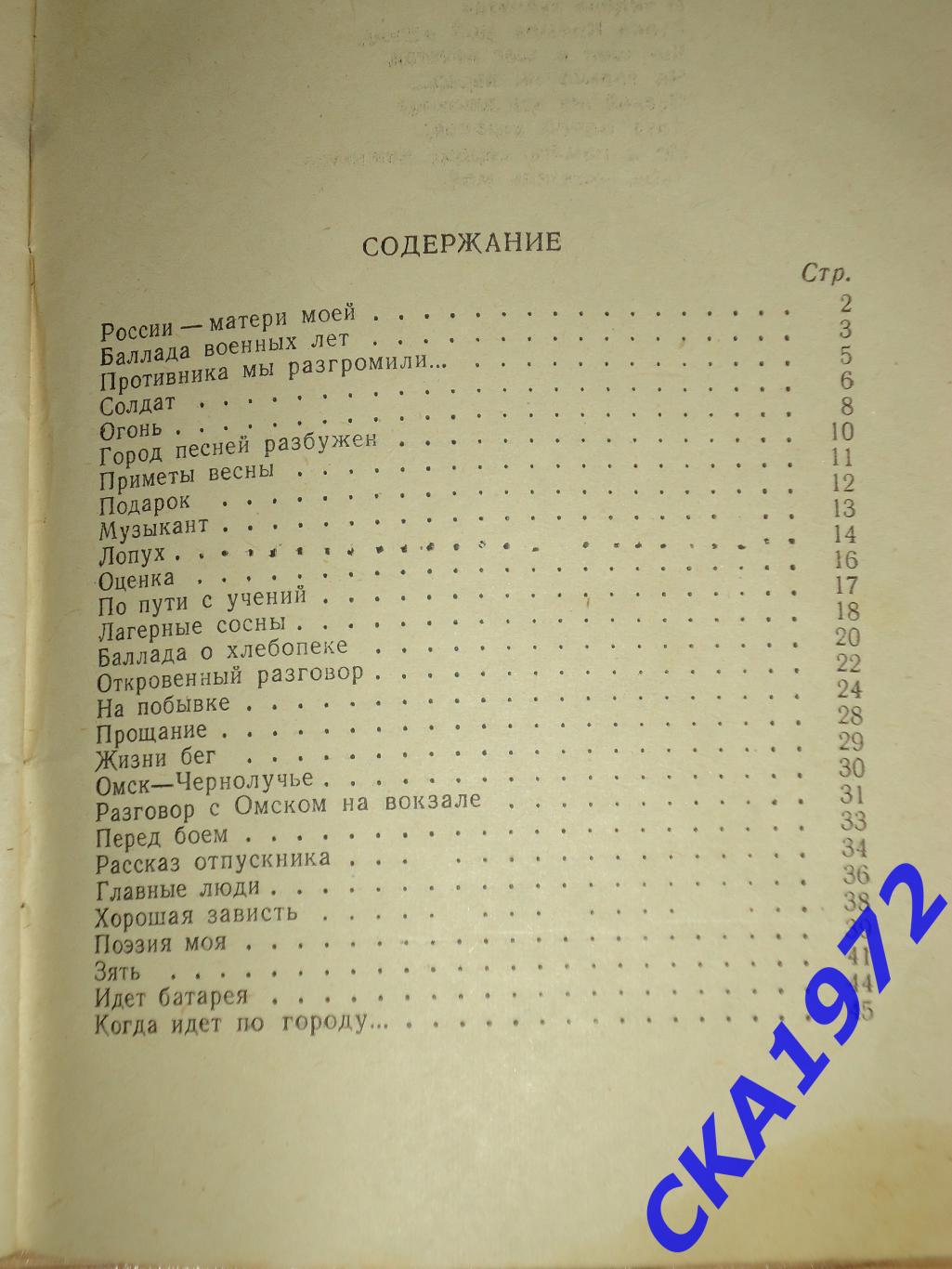 книга Владимир Харьюзов Лагерные сосны Библиотечка журнала Советский воин 3