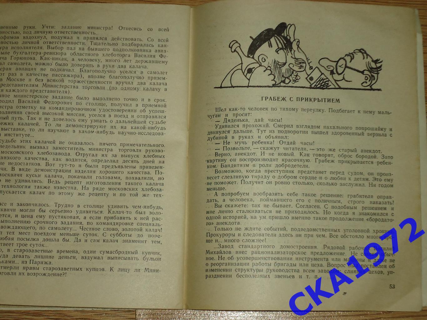 книга Валентин Козлов Пузыри Библиотека журнала Крокодил 3