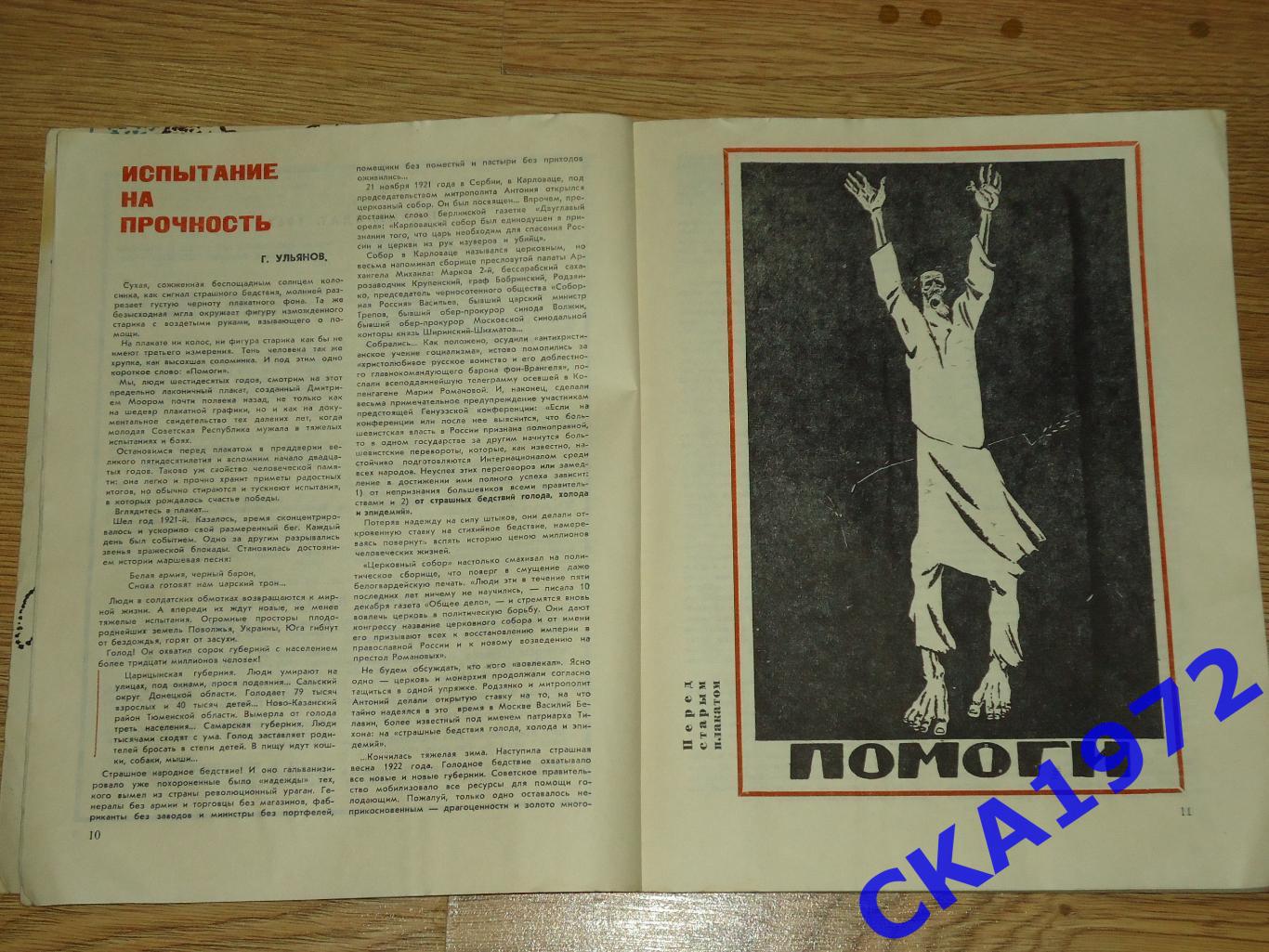 журнал Наука и религия №1 1967 1