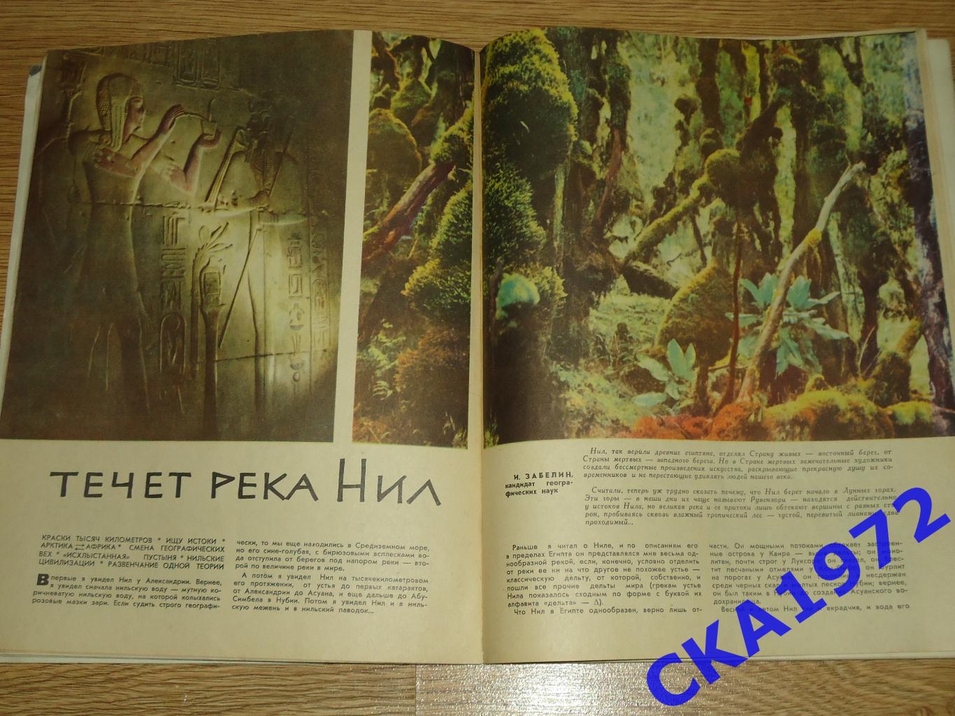 журнал Вокруг света №1 1967 3