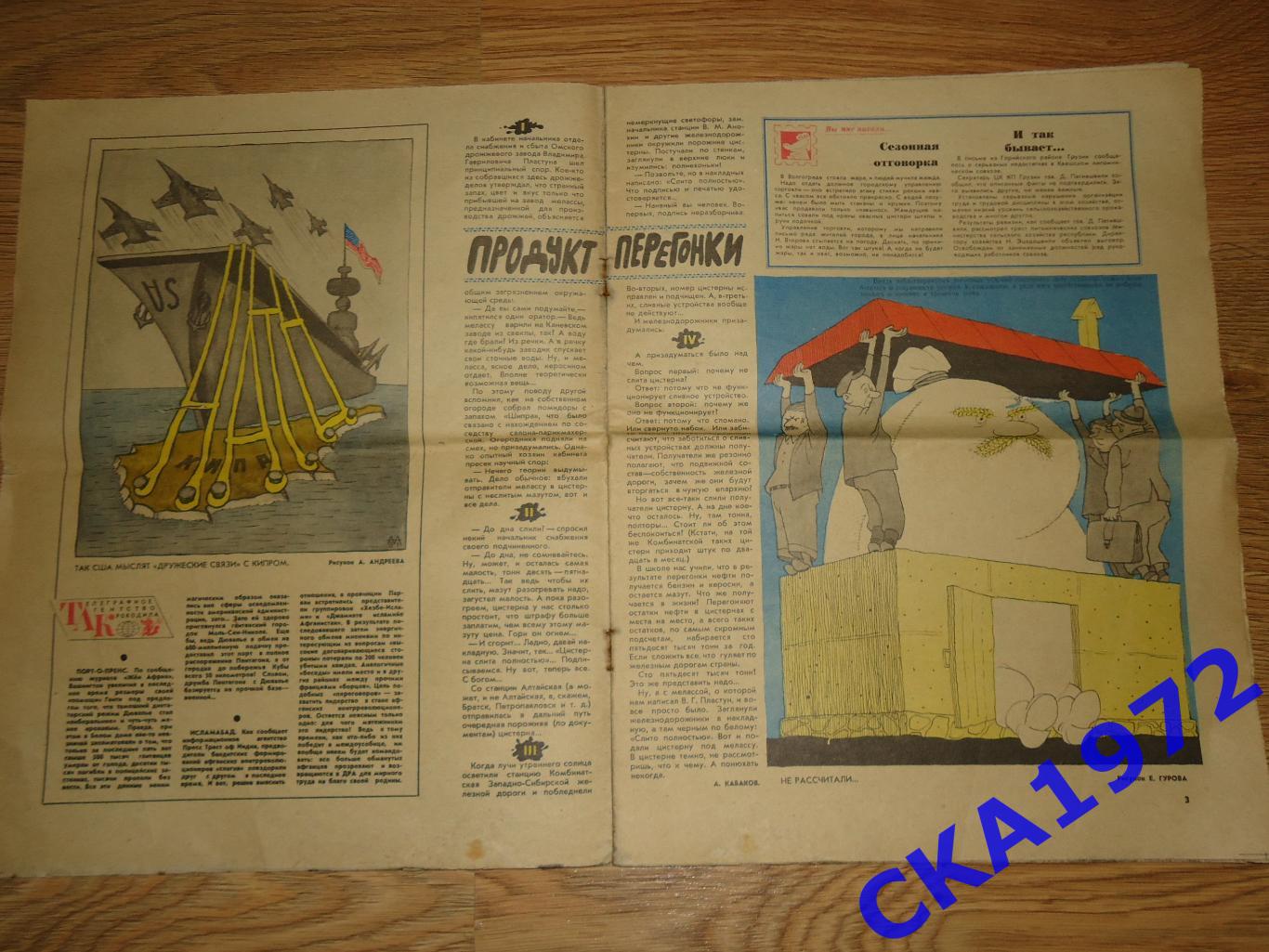 журнал Крокодил №26 1981 2