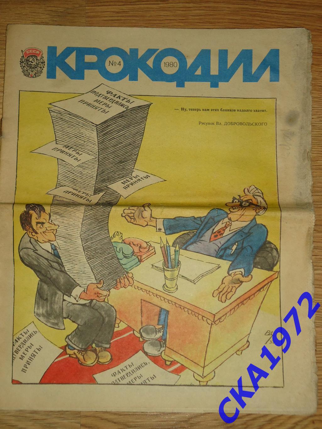 журнал Крокодил №4 1980