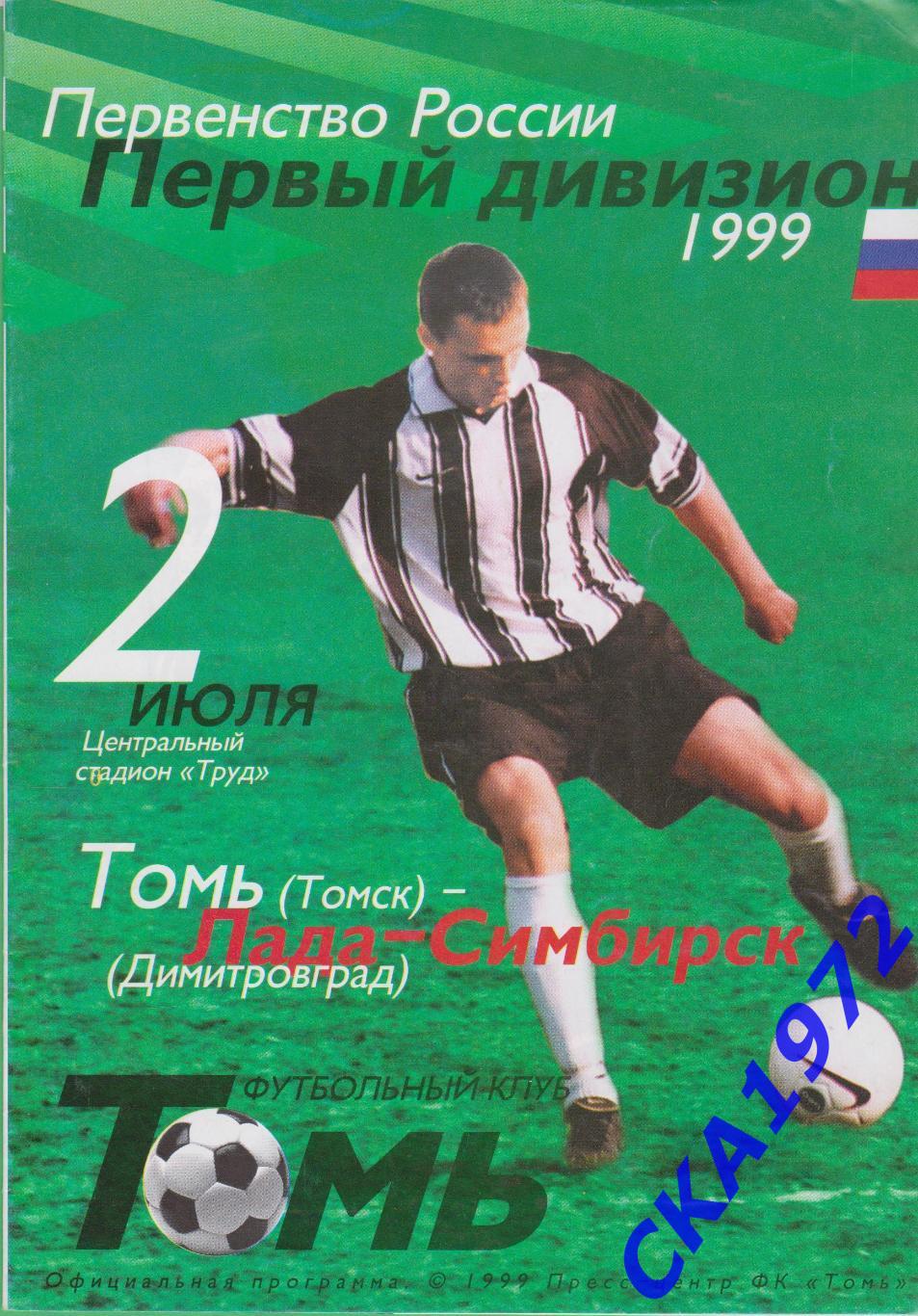 программа Томь Томск - Лада Димитровград 1999 +