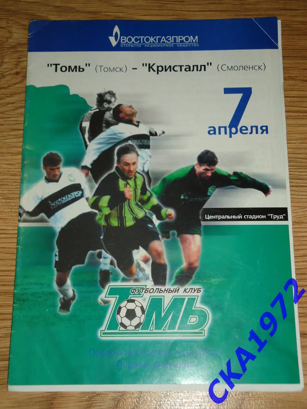 программа Томь Томск - Кристалл Смоленск 2001 +