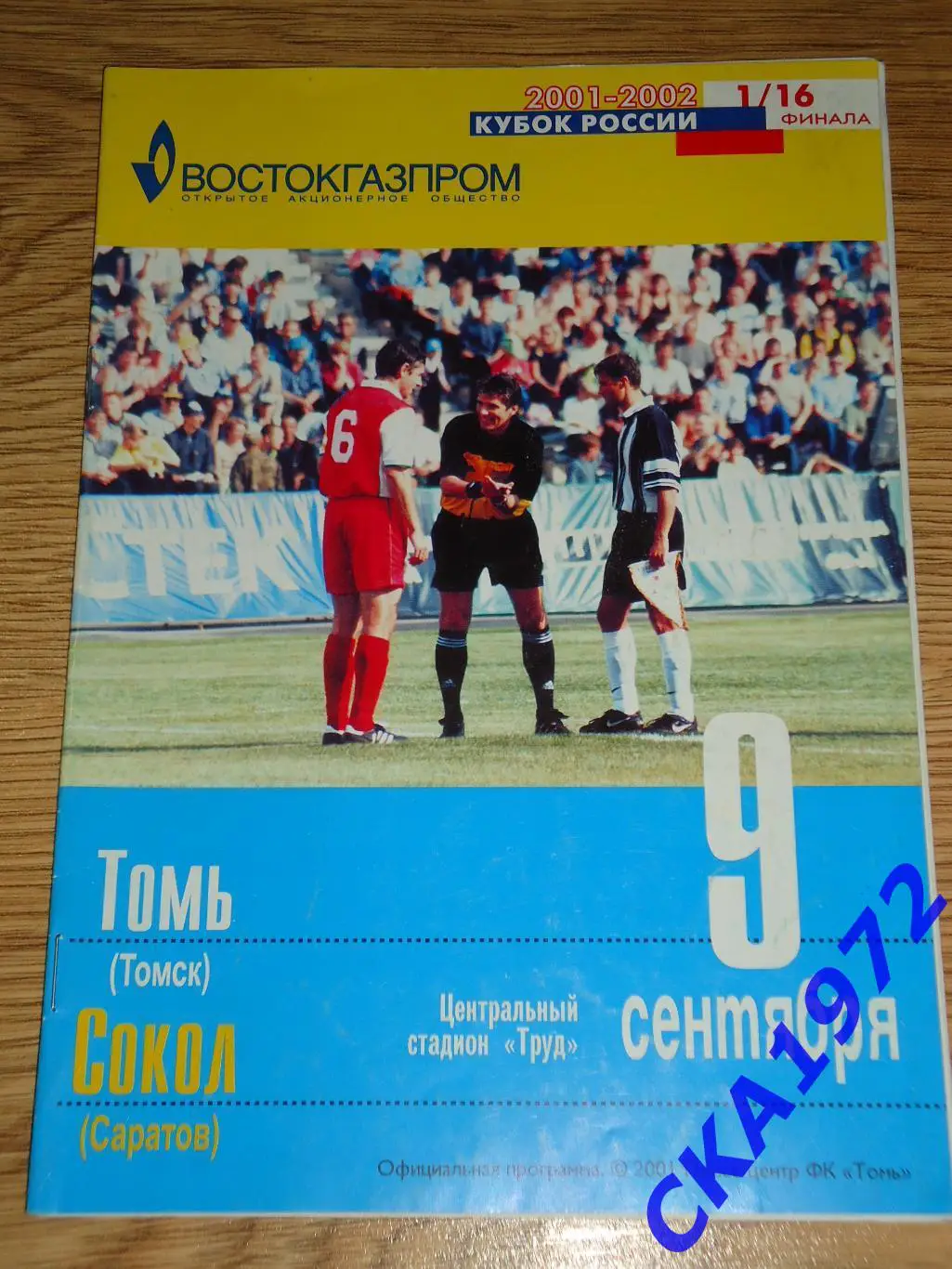 программа Томь Томск - Сокол Саратов 2001 Кубок России 1/16 финала +