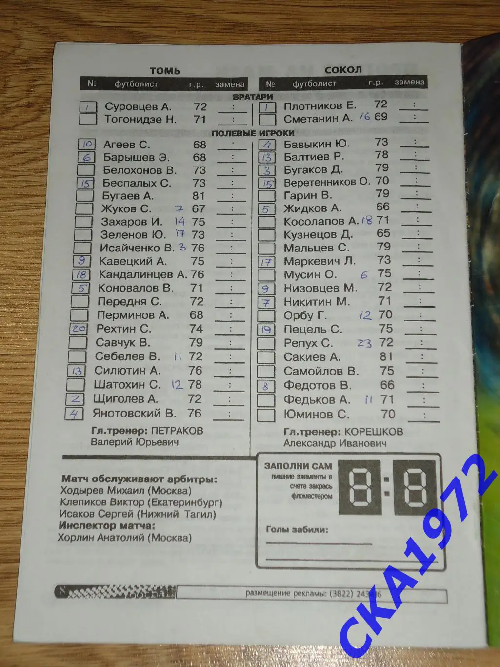 программа Томь Томск - Сокол Саратов 2001 Кубок России 1/16 финала + 1