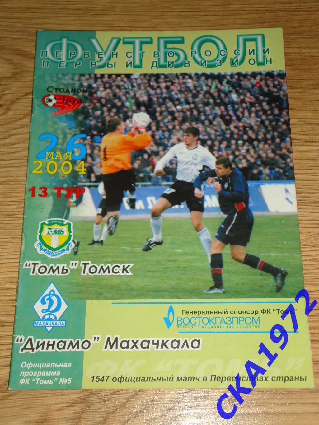 программа Томь Томск - Динамо Махачкала 2004 уценка+