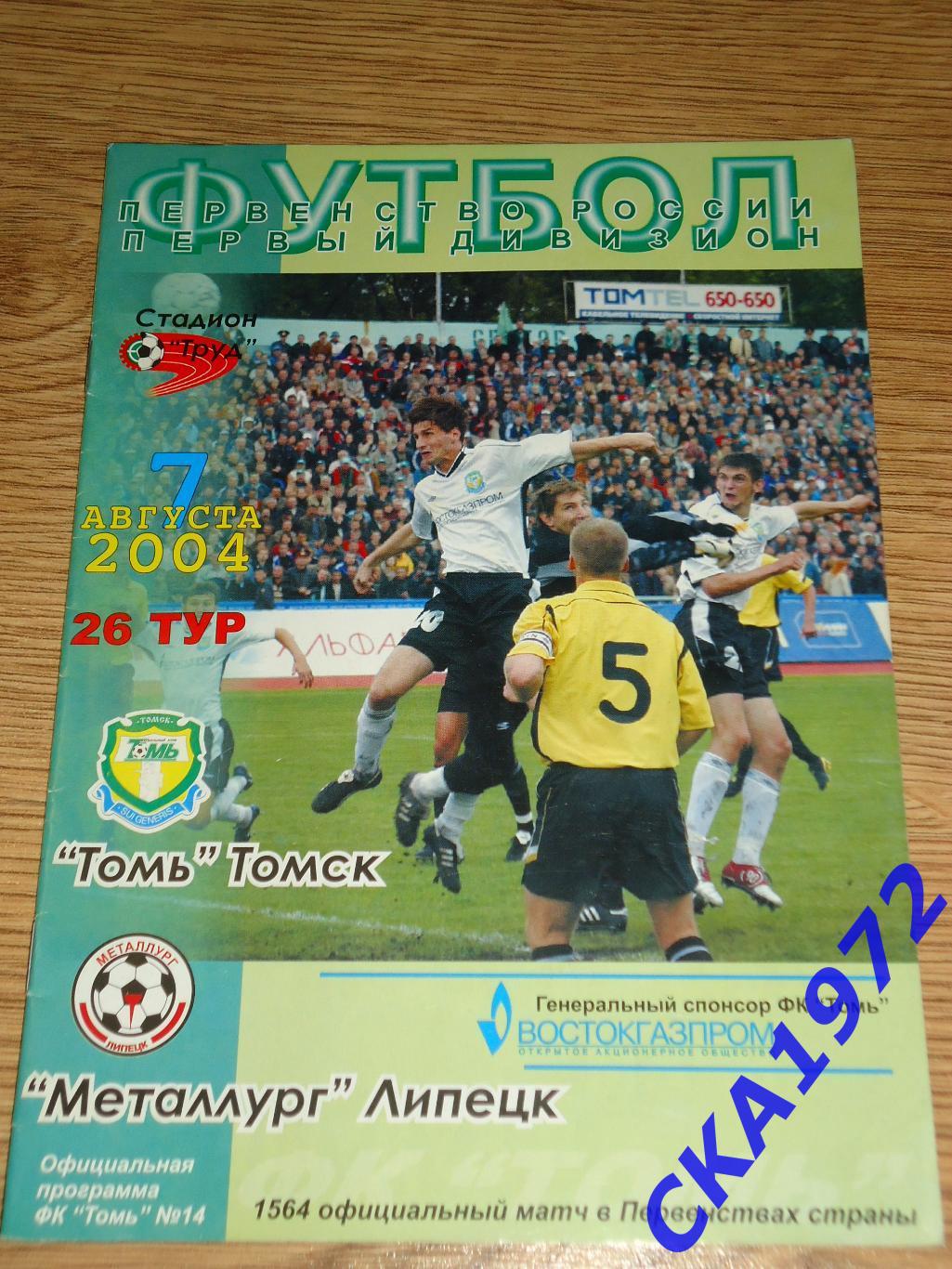 программа Томь Томск - Металлург Липецк 2004 уценка+