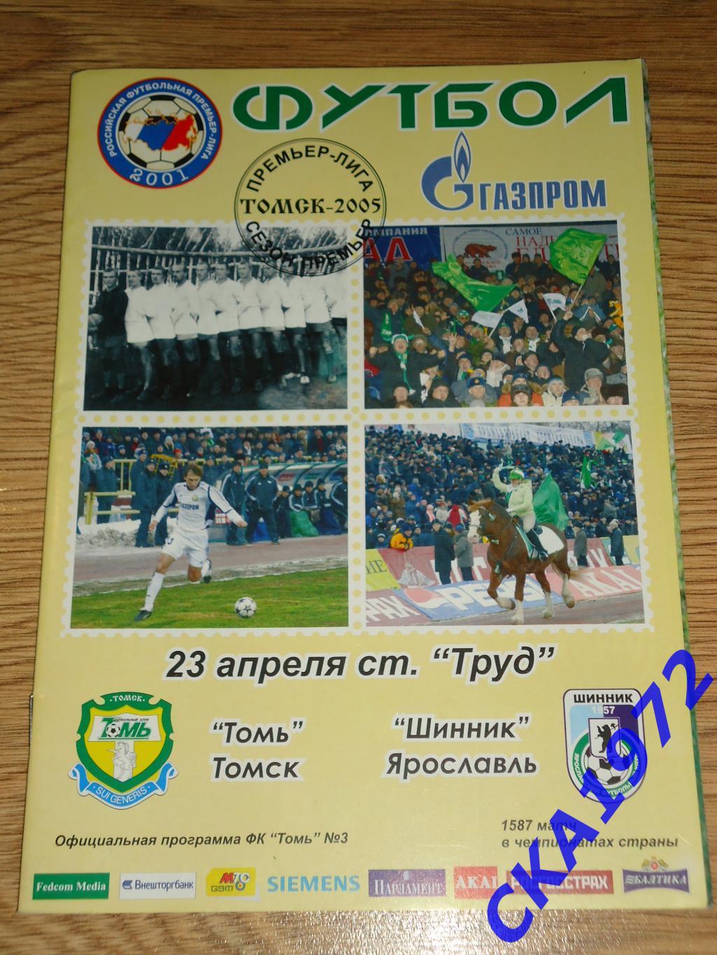 программа Томь Томск - Шинник Ярославль 2005 +