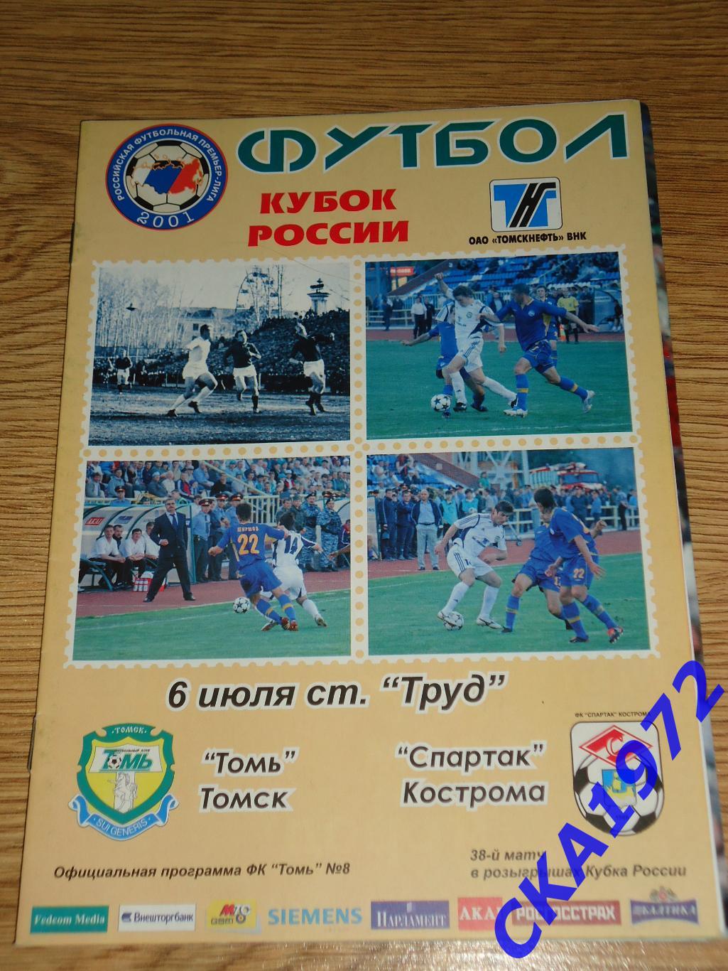 программа Томь Томск - Спартак Кострома 2005 Кубок России 1/16 финала +