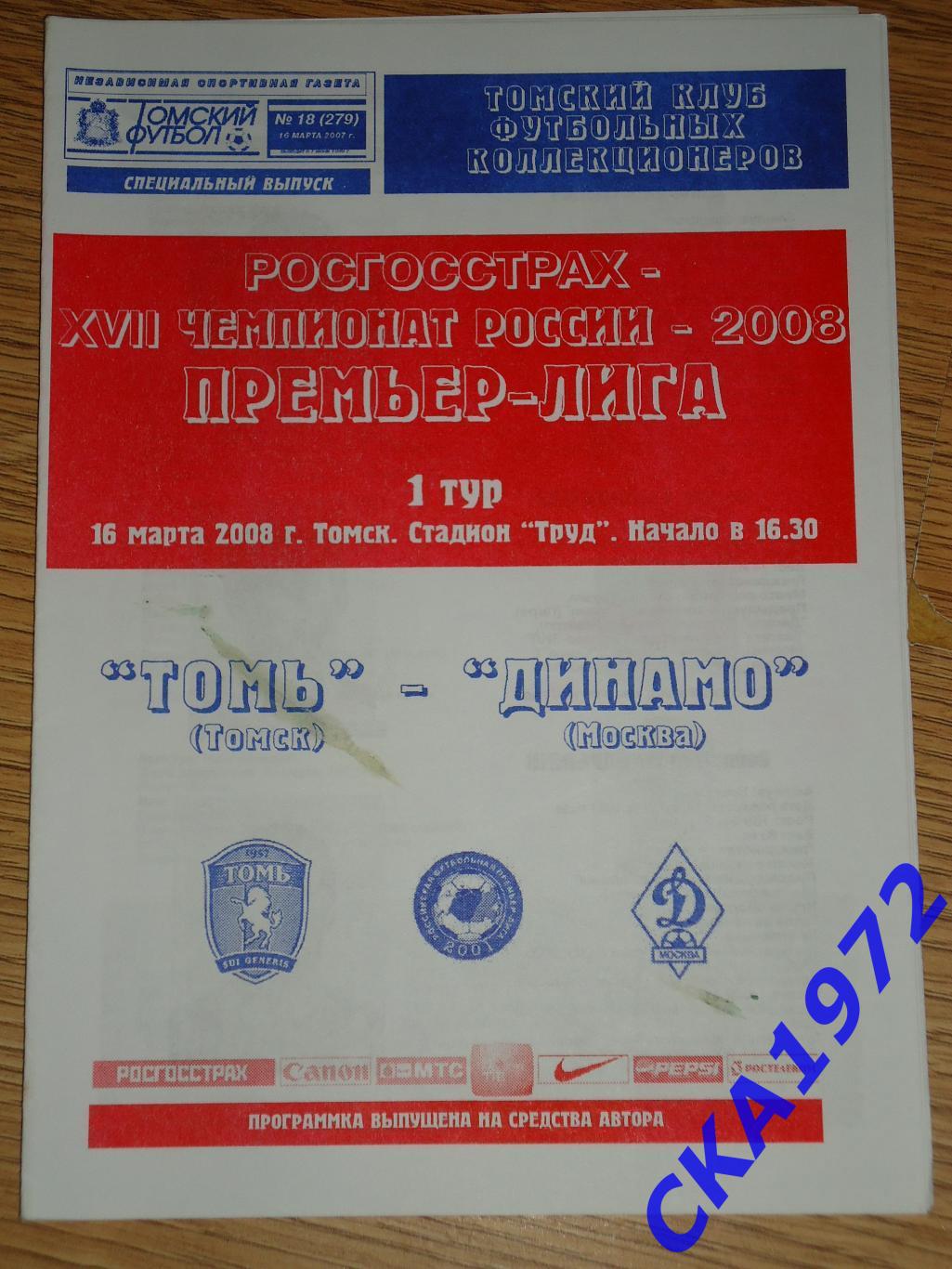 программа Томь Томск - Динамо Москва 2008 уценка +