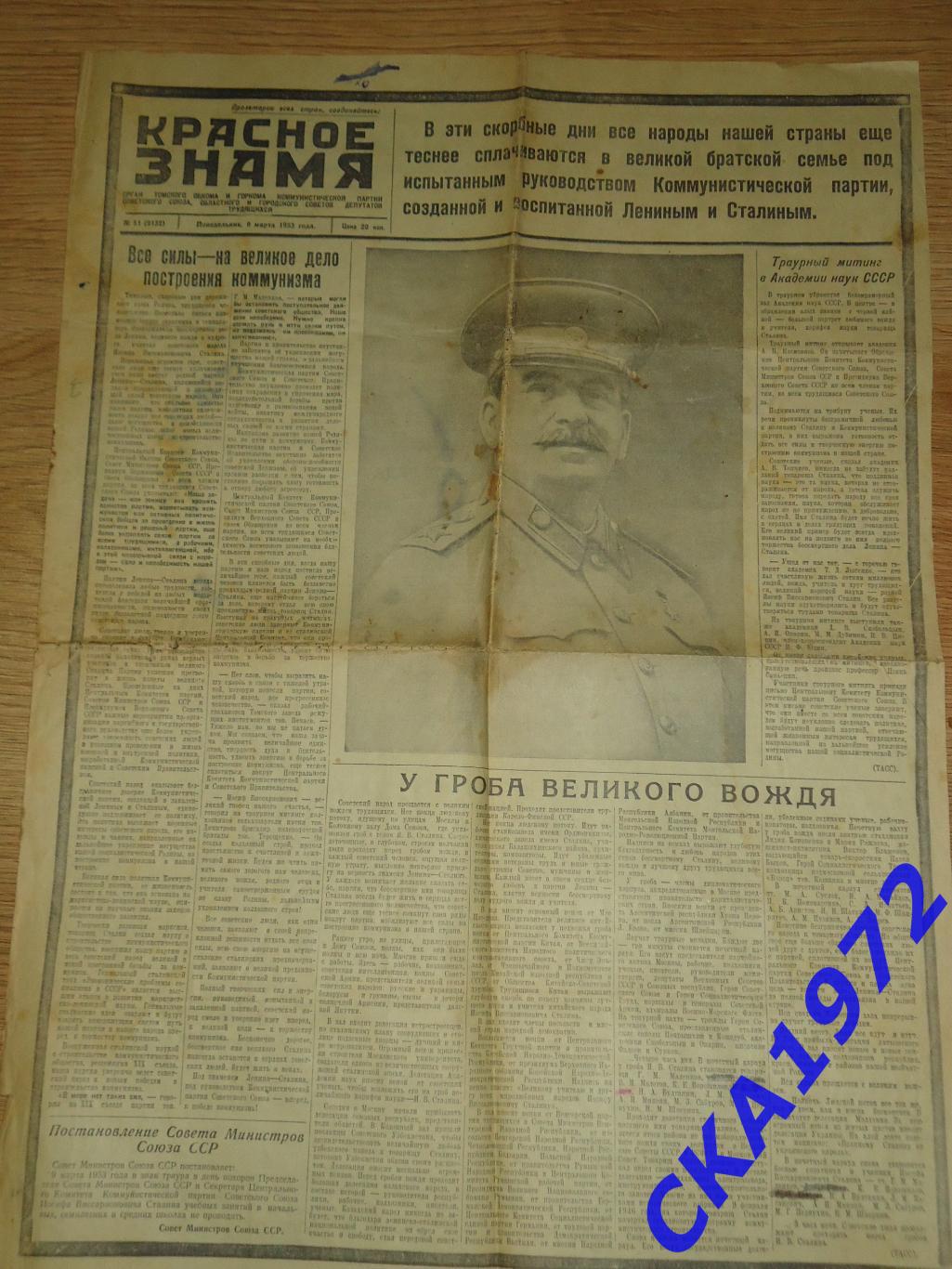 газета Красное знамя №51 9 марта 1953 Томск Кончина Сталина