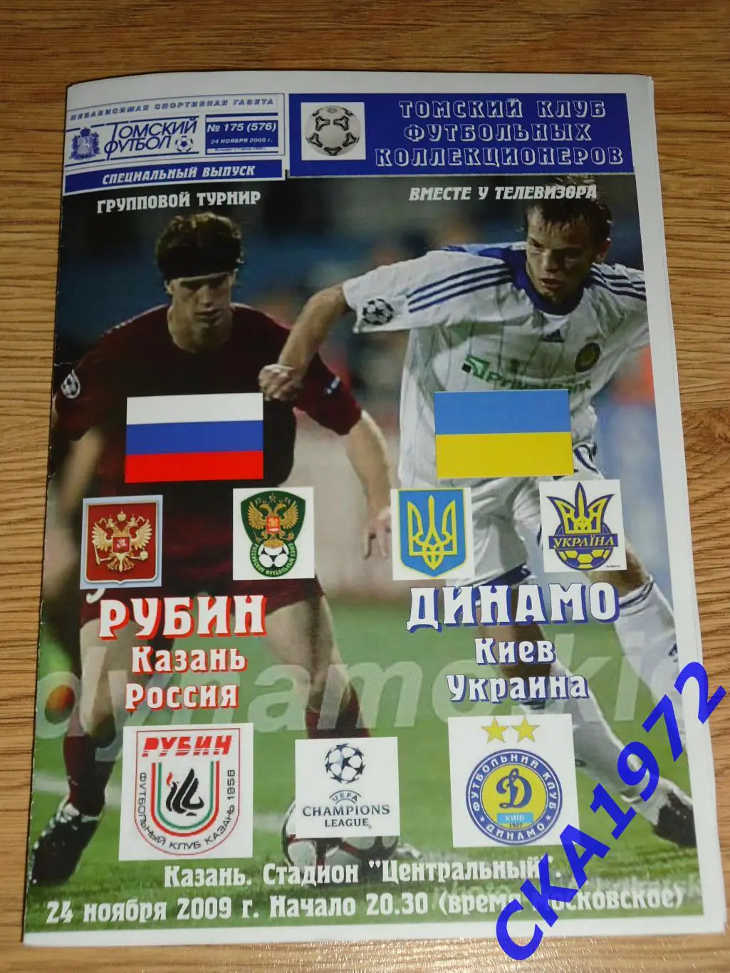 программа Рубин Казань - Динамо Киев 2009 Лига чемпионов