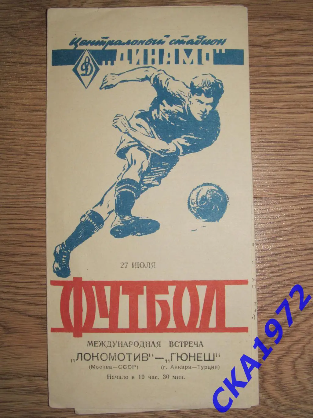 программа Локомотив Москва - Гюнеш Анкара Турция 1959 Товарищеский матч