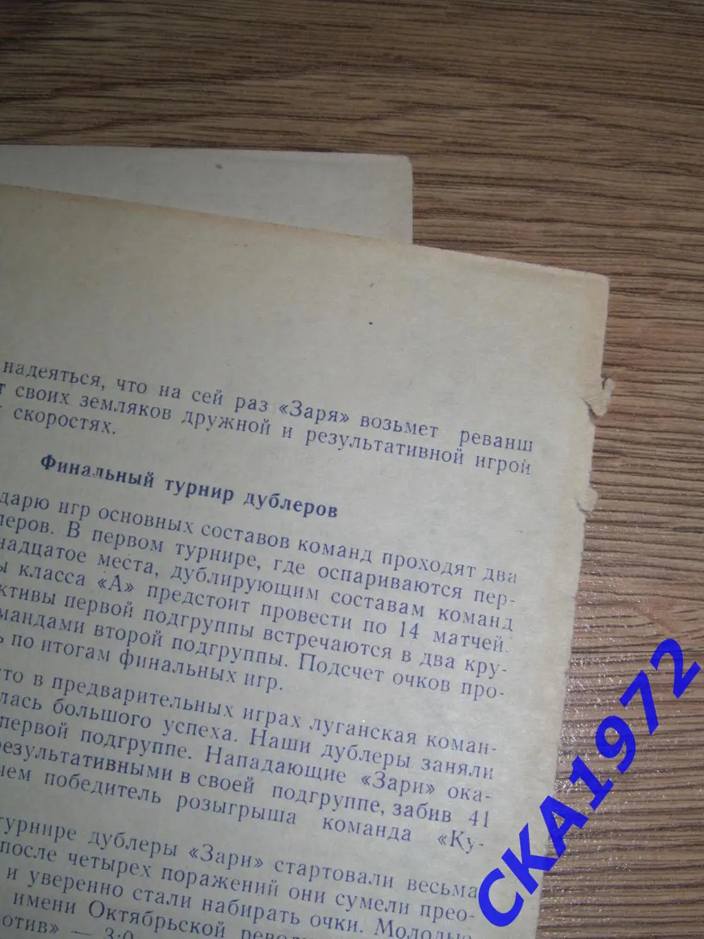 программа Заря Луганск - Труд Воронеж 1964 1