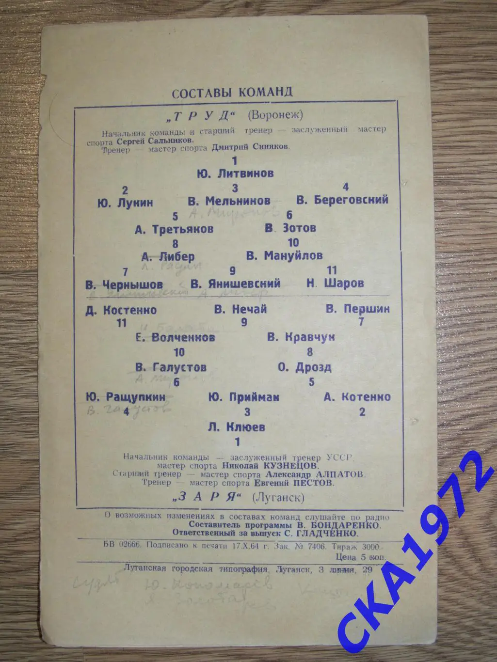 программа Заря Луганск - Труд Воронеж 1964 4