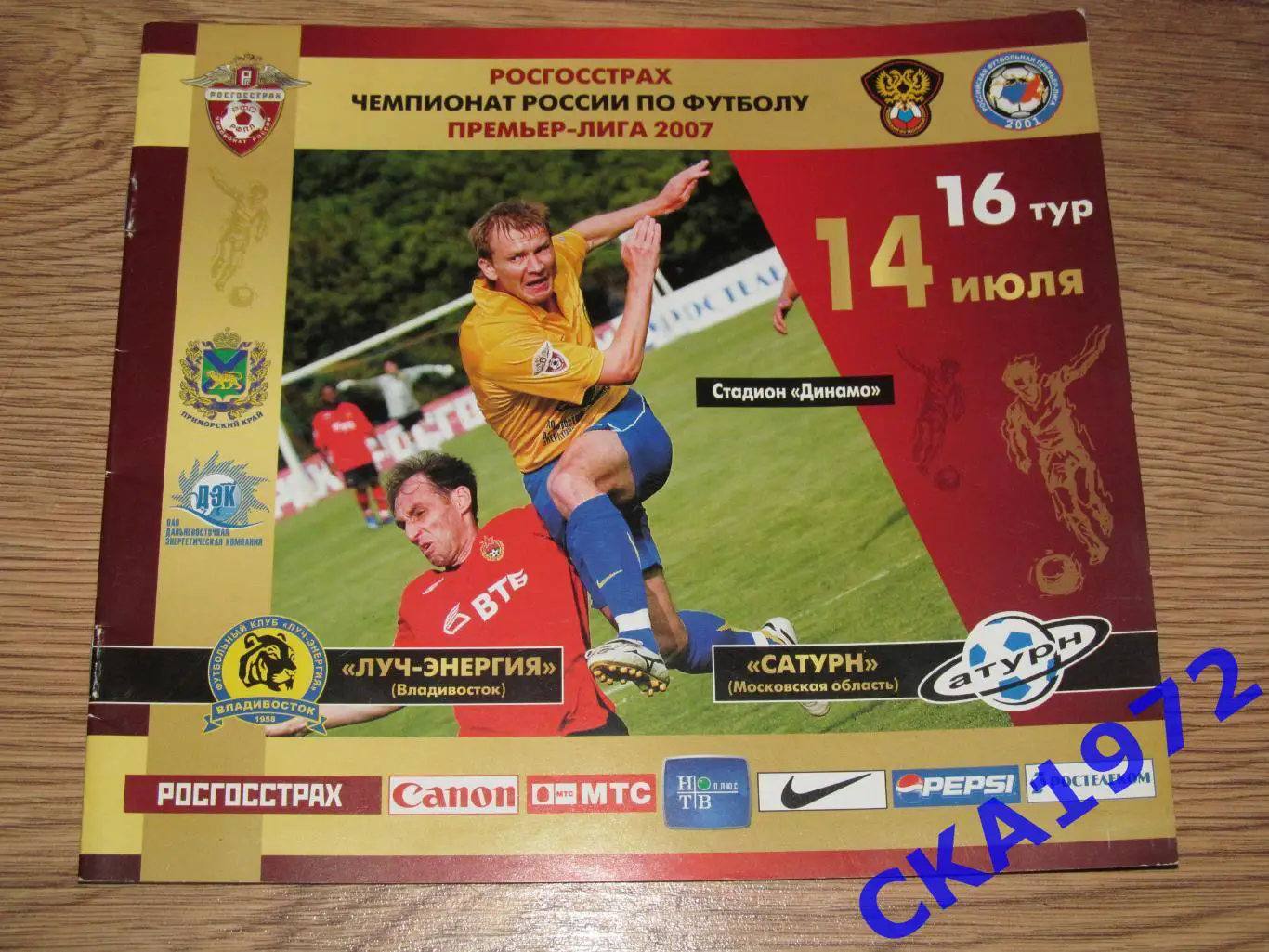 программа Луч Владивосток - Сатурн Раменское 2007