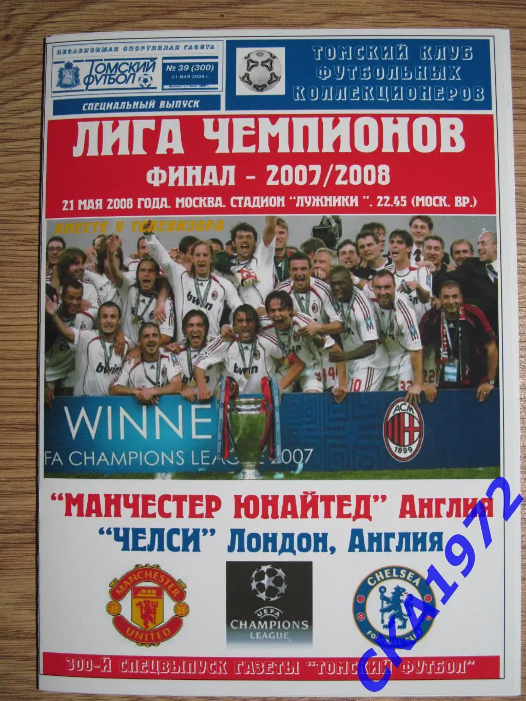 программа Манчестер Юнайтед Англия - Челси Англия 2008 Лига чемпионов финал