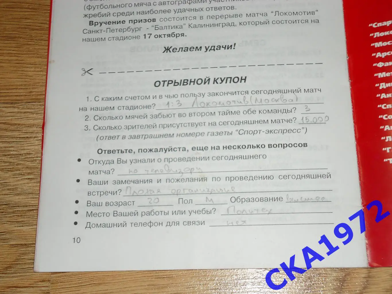 программа Локомотив Санкт-Петербург - Локомотив Москва 1999 Кубок России 1/16 1