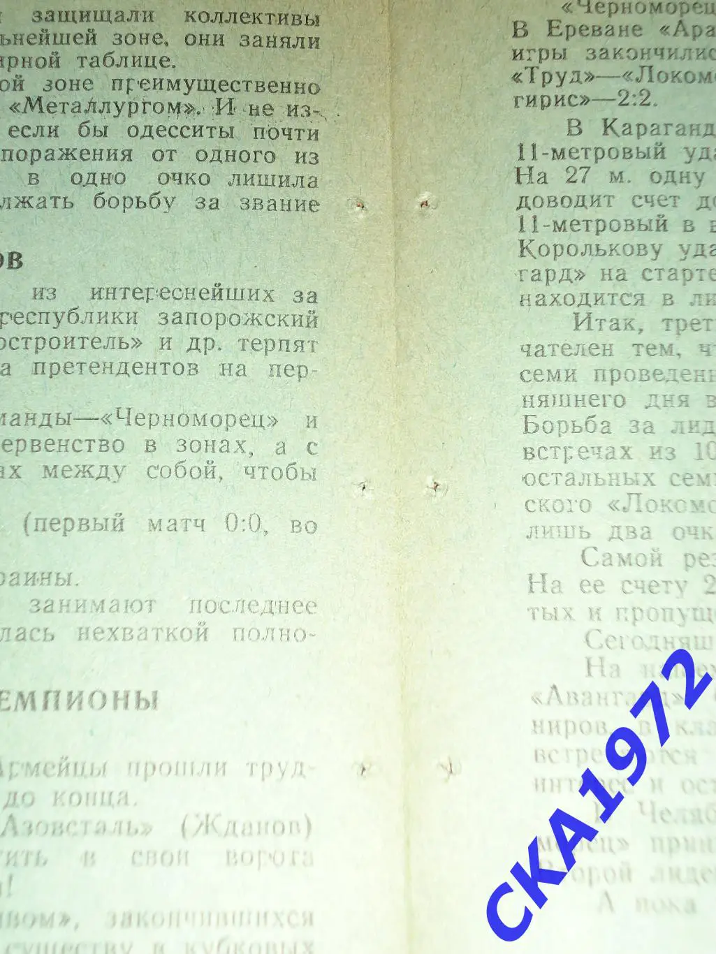 программа Авангард Харьков - СКА Одесса 1964 2