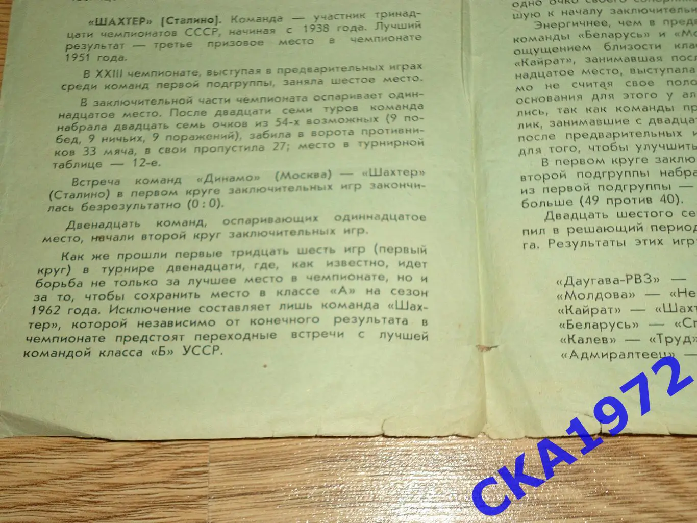 программа Динамо Москва - Шахтер Сталино (Донецк) 1961 3