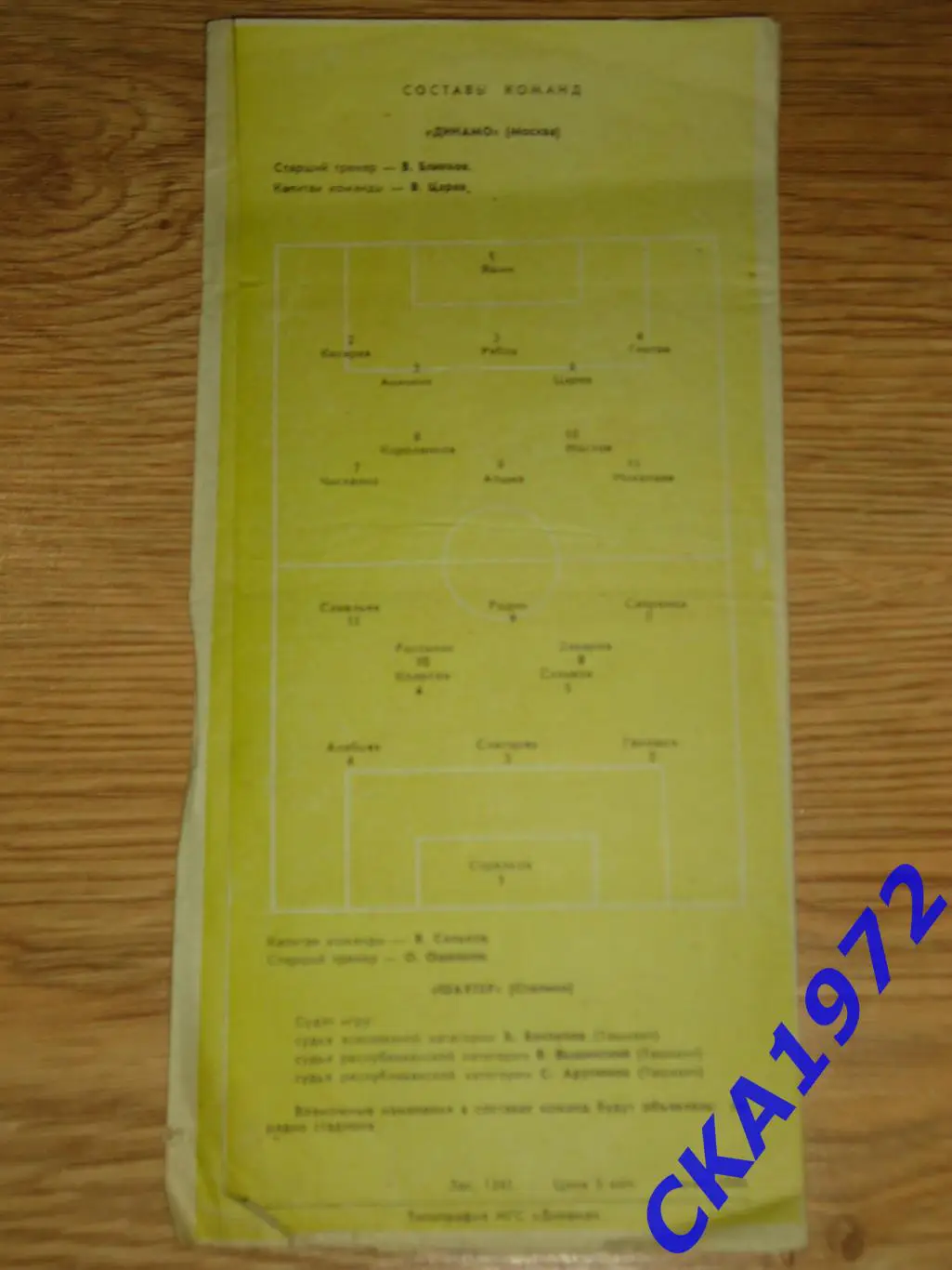 программа Динамо Москва - Шахтер Сталино (Донецк) 1961 4