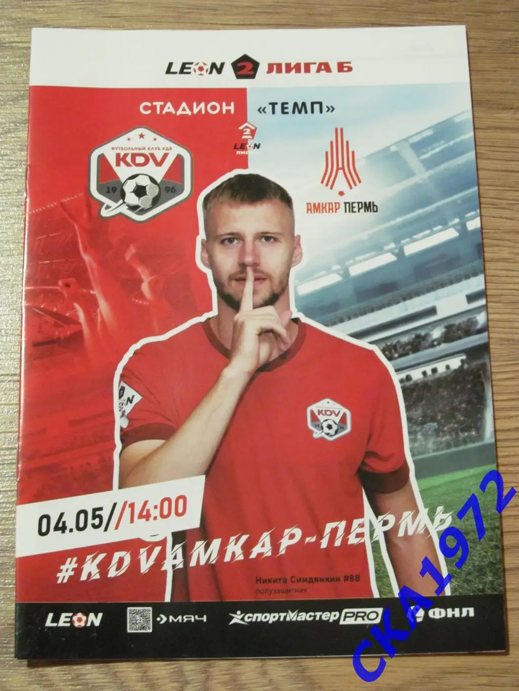 программа КДВ Томск - Амкар Пермь 2025