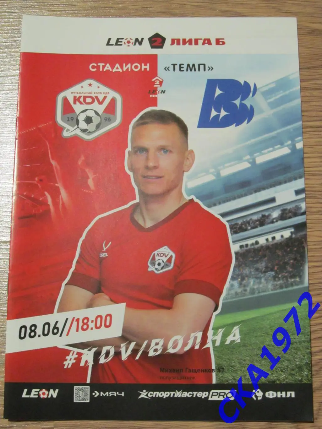 программа КДВ Томск - Волна Нижегородская область 2025