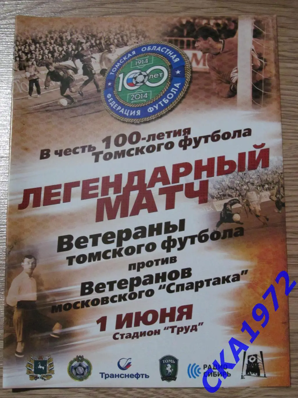 программа Ветераны томского футбола - Ветераны Спартак Москва 2014