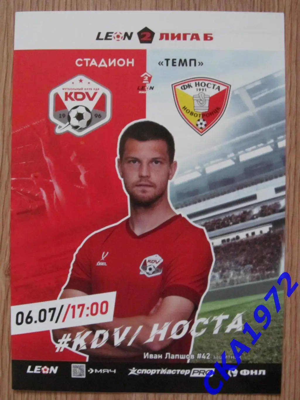 программа КДВ Томск - Носта Новотроицк 2025