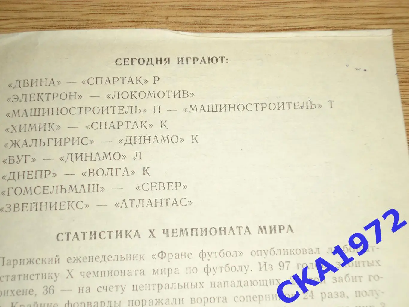 программа Балтика Калининград - Волга Горький 1974 1