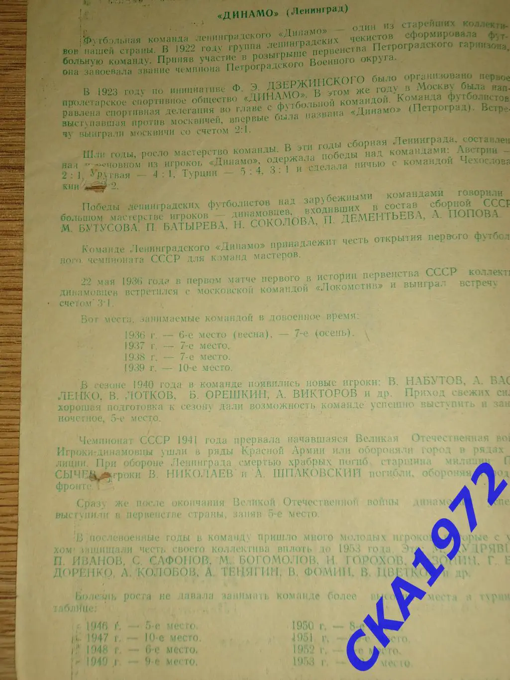 программа Балтика Калининград - Динамо Ленинград 1973 1