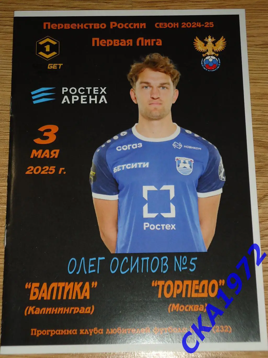 программа Балтика Калининград - Торпедо Москва 03.05.2025