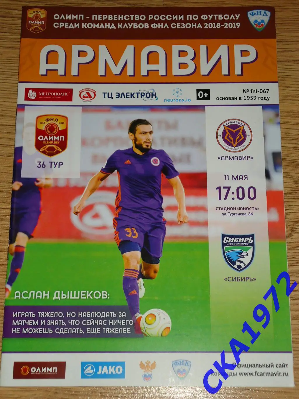 программа Армавир Армавир - Сибирь Новосибирск 11.05.2019