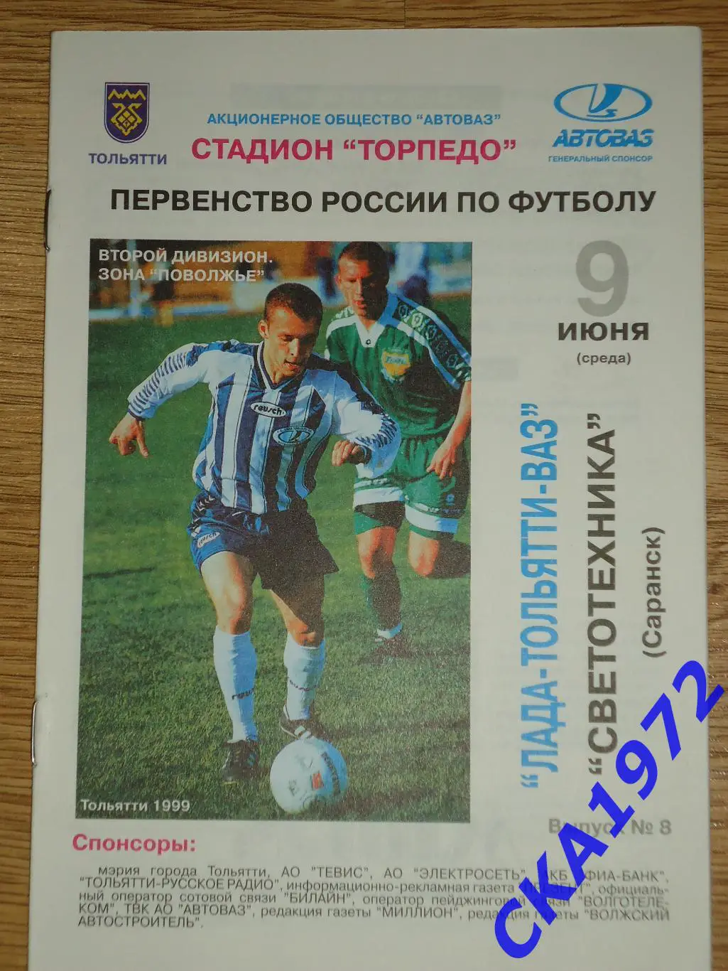 программа Лада Тольятти - Светотехника Саранск 1999