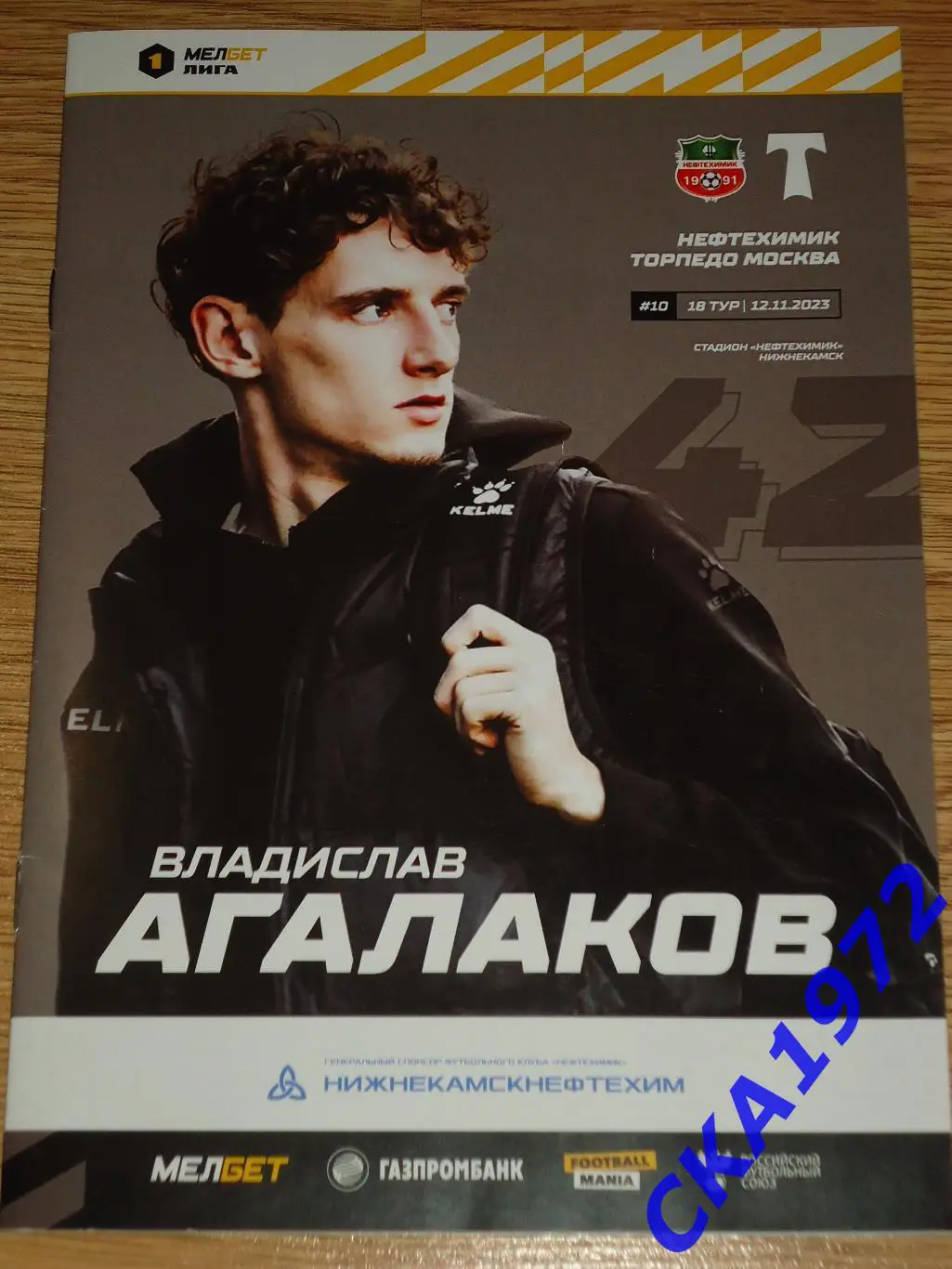 программа Нефтехимик Нижнекамск - Торпедо Москва 12.11.2023